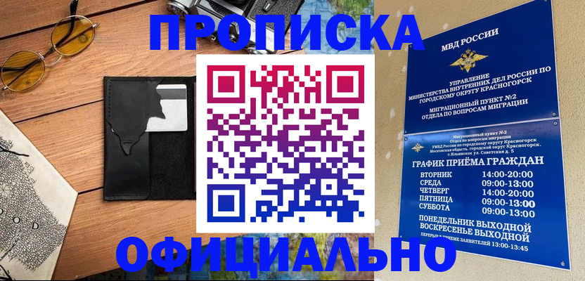 временная регистрация купить в Липецке